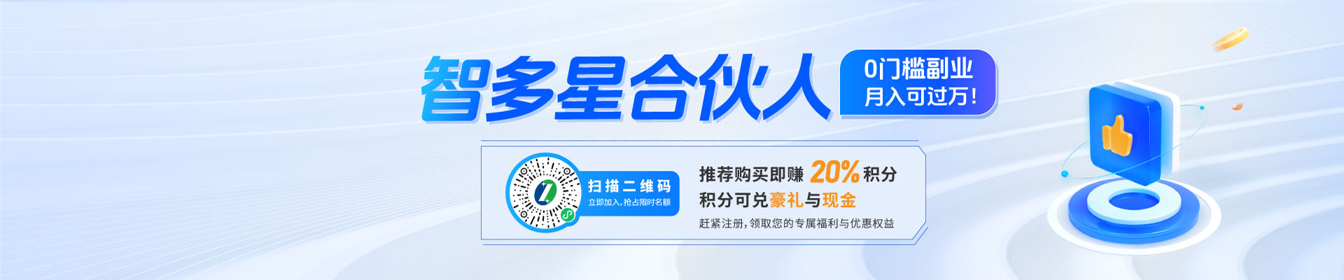 智多星合伙人招募：0門(mén)檻副業(yè)，月入可過(guò)萬(wàn)！